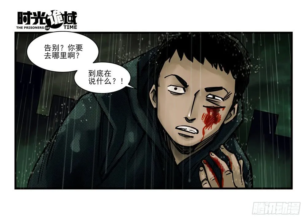4集 第二时间【下】 第28页