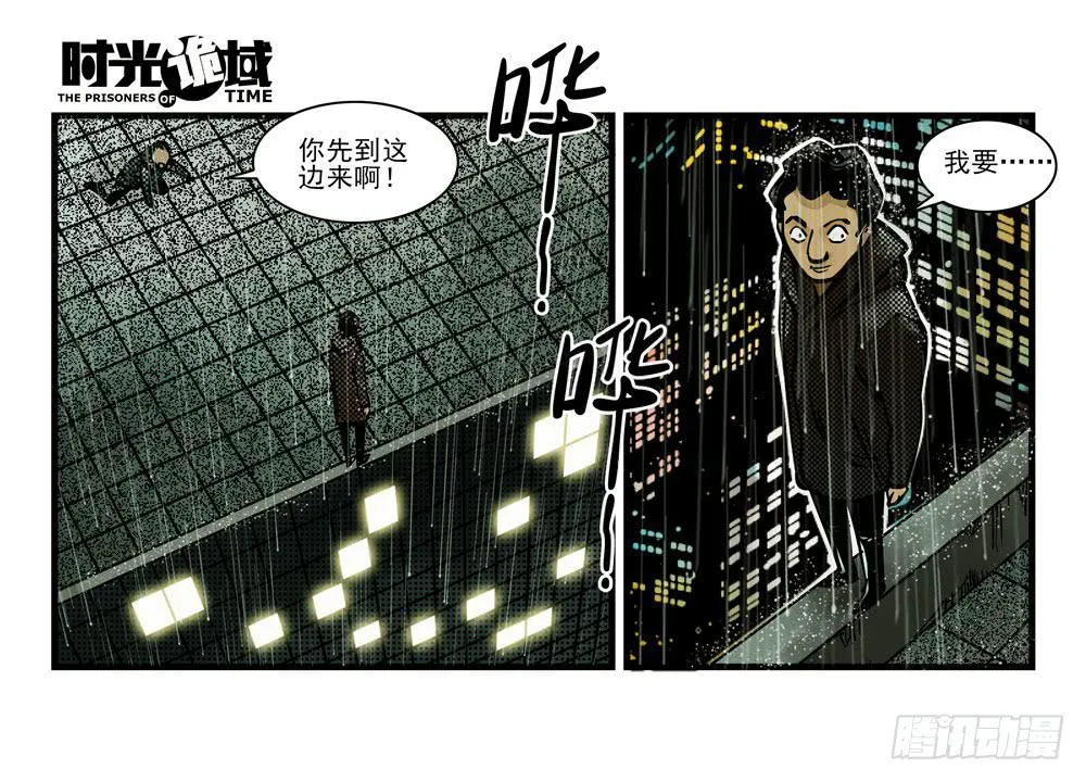 4集 第二时间【下】 第29页