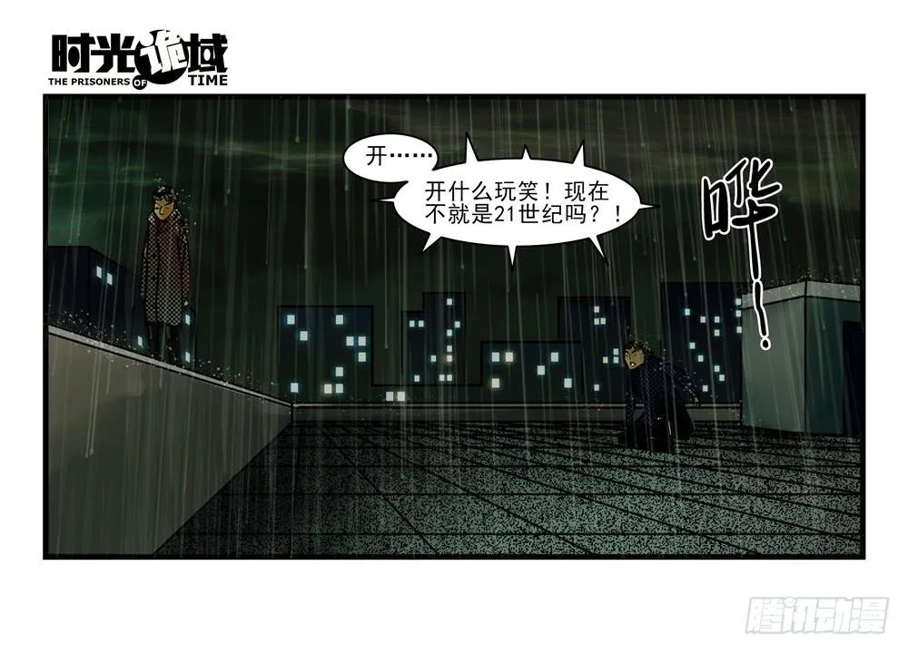4集 第二时间【下】 第31页