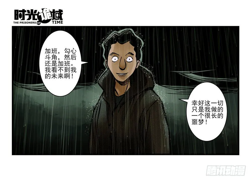 4集 第二时间【下】 第32页