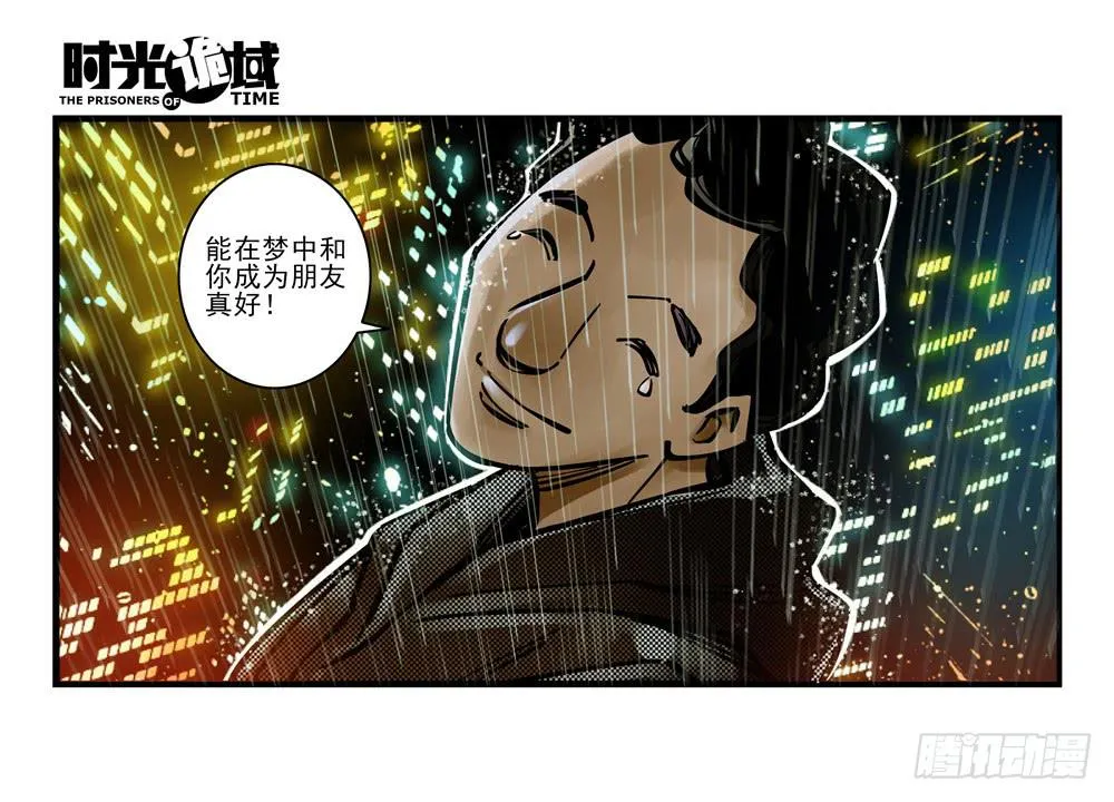 4集 第二时间【下】 第33页