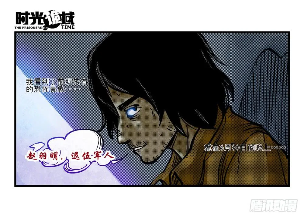 5集 逃亡的目击者【上】 第3页
