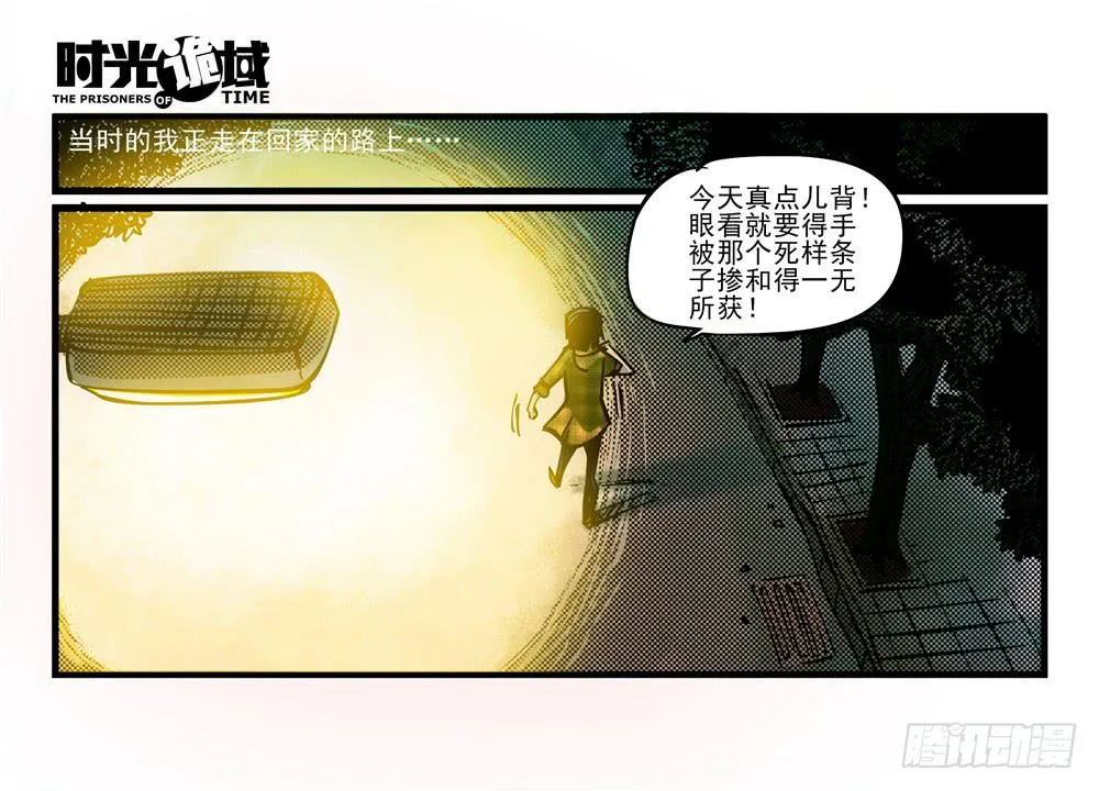 5集 逃亡的目击者【上】 第4页