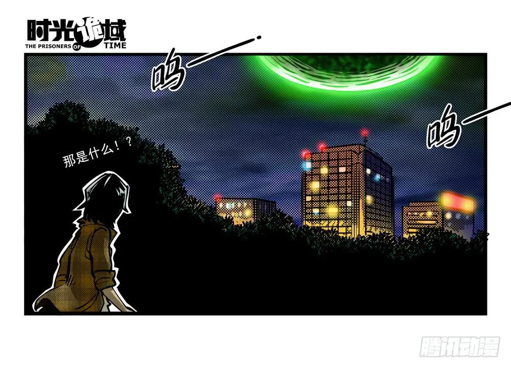 5集 逃亡的目击者【上】 第6页