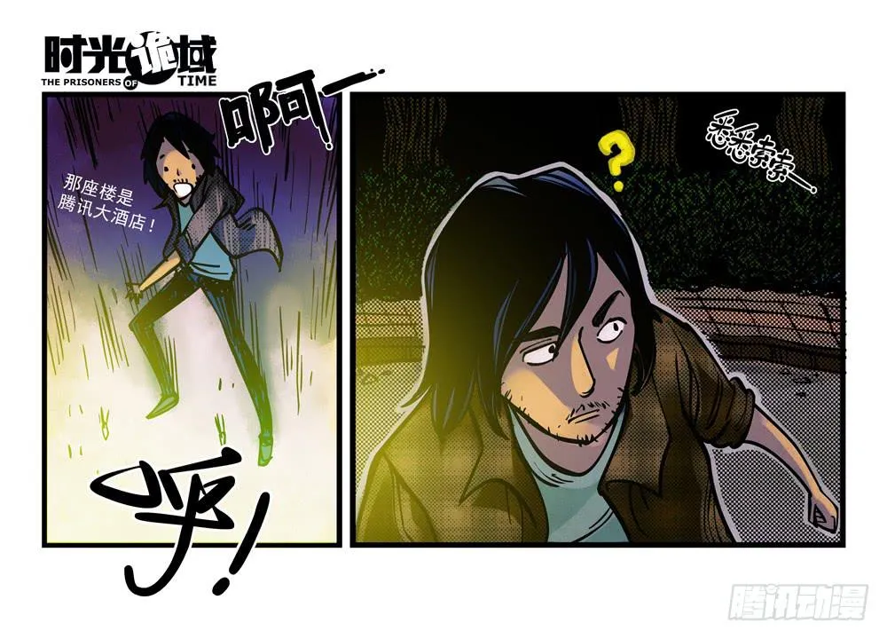 5集 逃亡的目击者【上】 第9页