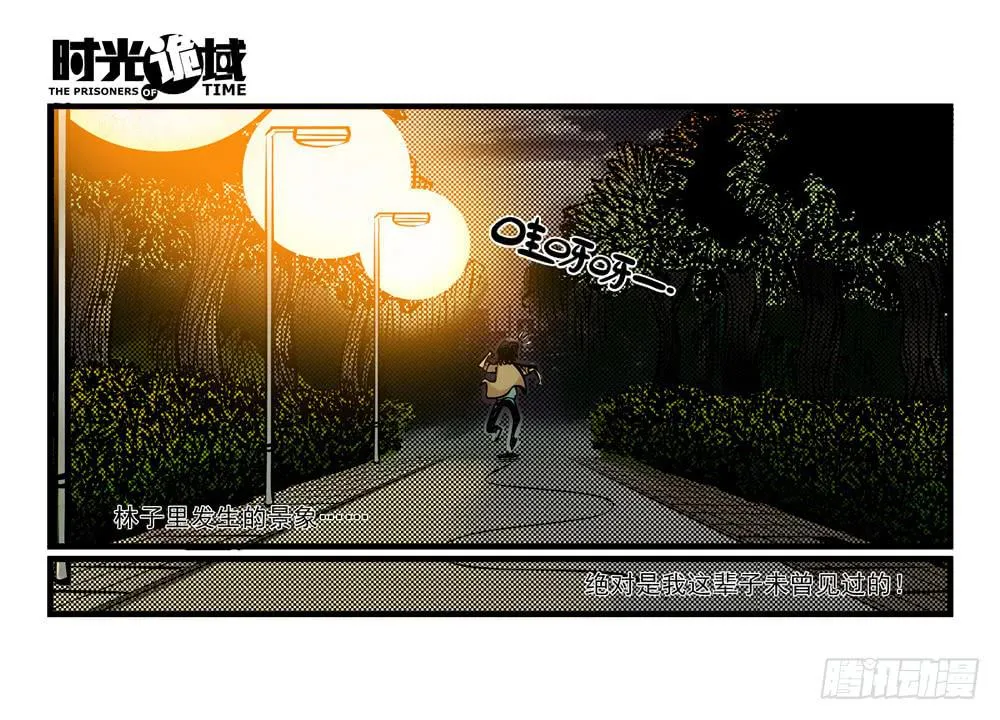 5集 逃亡的目击者【上】 第12页