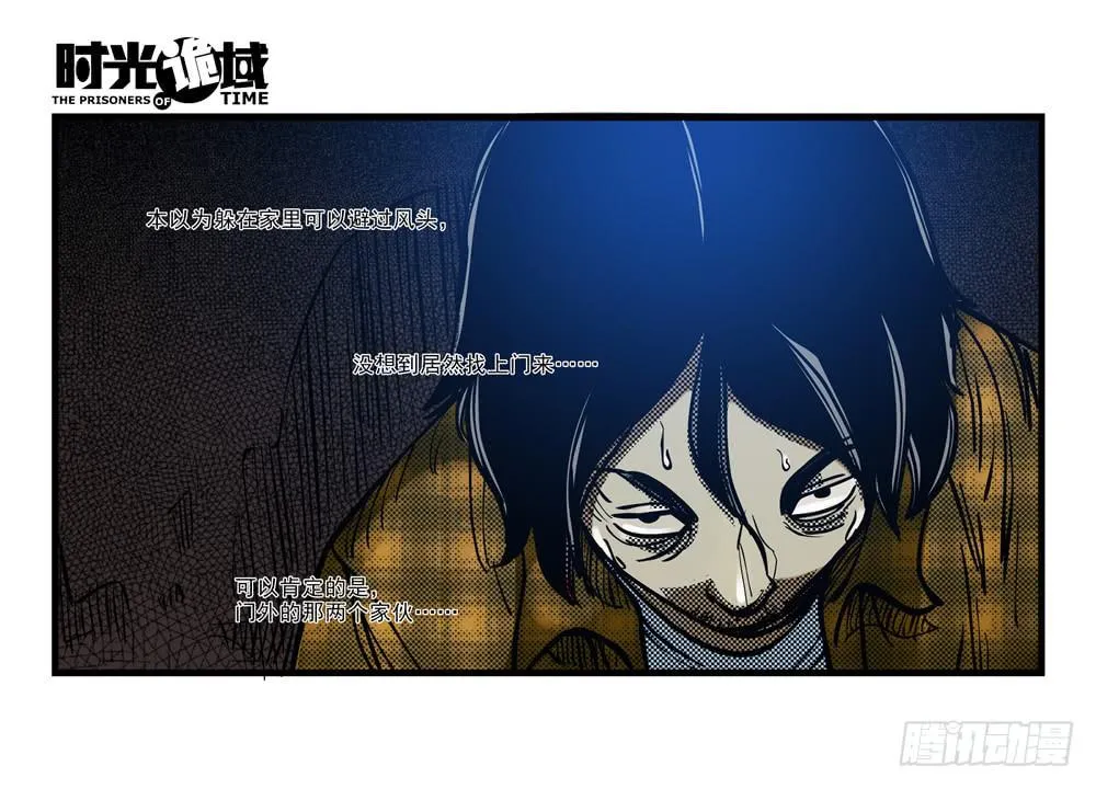 5集 逃亡的目击者【上】 第13页