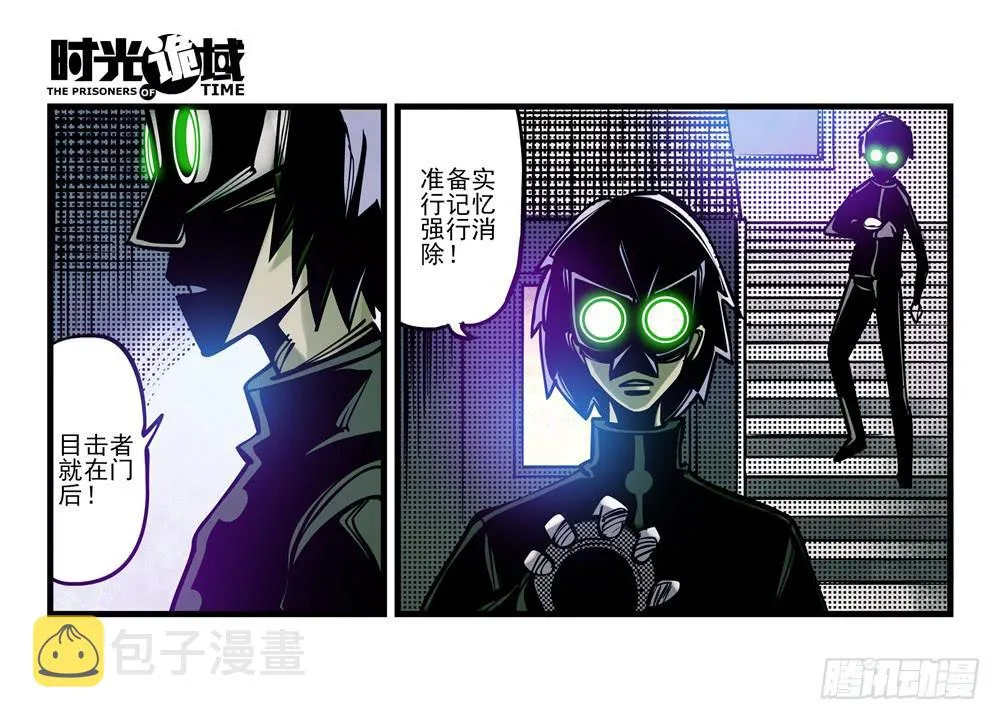 5集 逃亡的目击者【上】 第15页