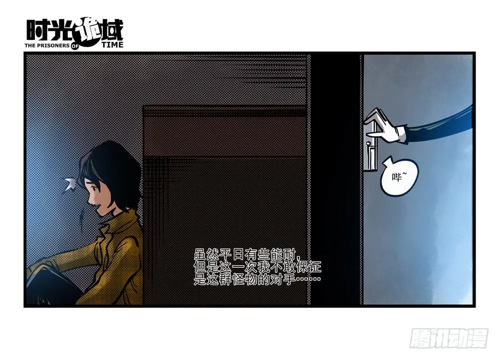 5集 逃亡的目击者【上】 第16页