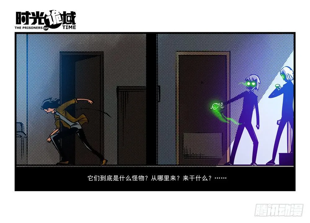 5集 逃亡的目击者【上】 第17页