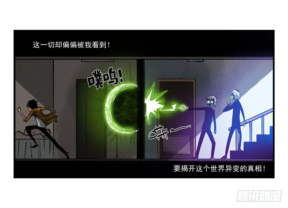 5集 逃亡的目击者【上】 第18页