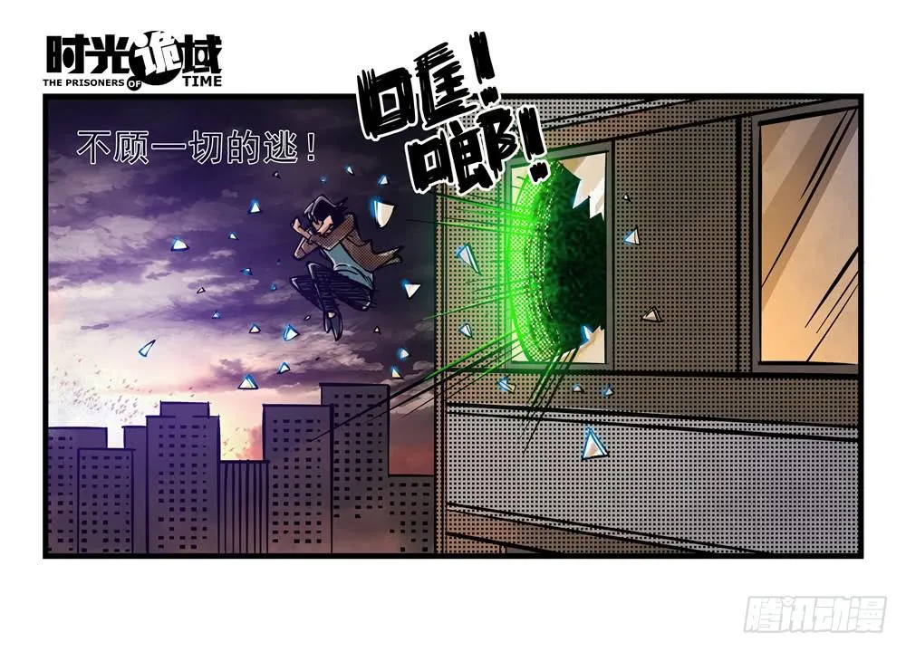 5集 逃亡的目击者【上】 第20页