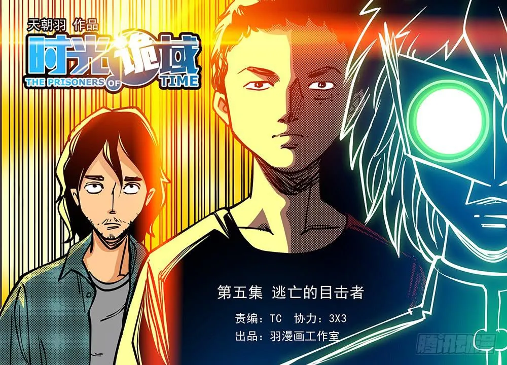 5集 逃亡的目击者【上】 第21页