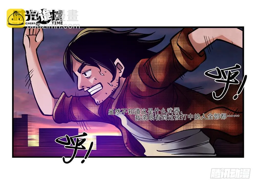 5集 逃亡的目击者【上】 第31页