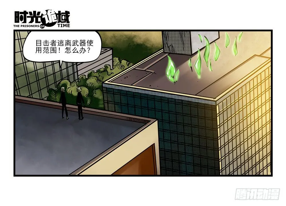 5集 逃亡的目击者【上】 第34页