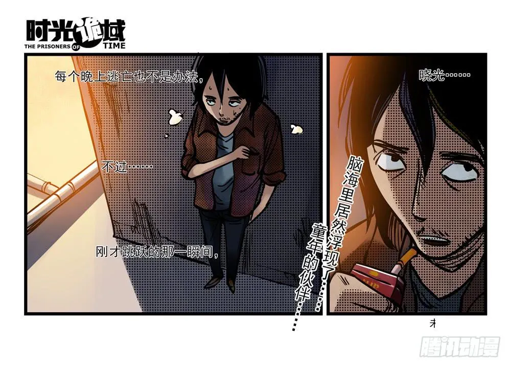 5集 逃亡的目击者【上】 第37页