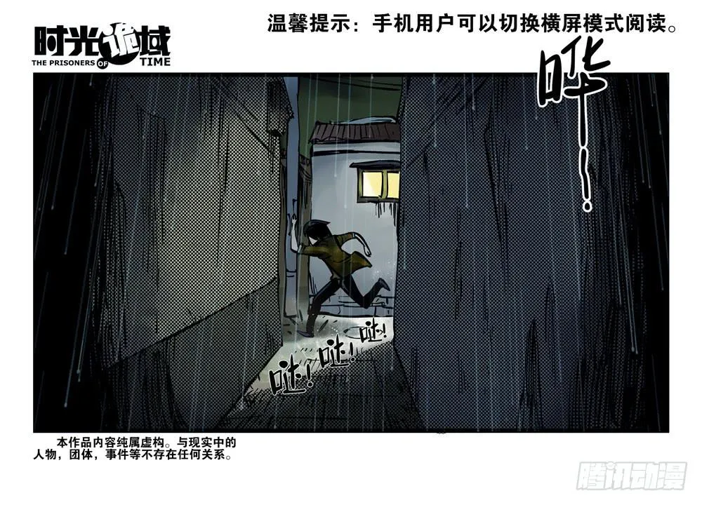 5集 逃亡的目击者【中】 第1页