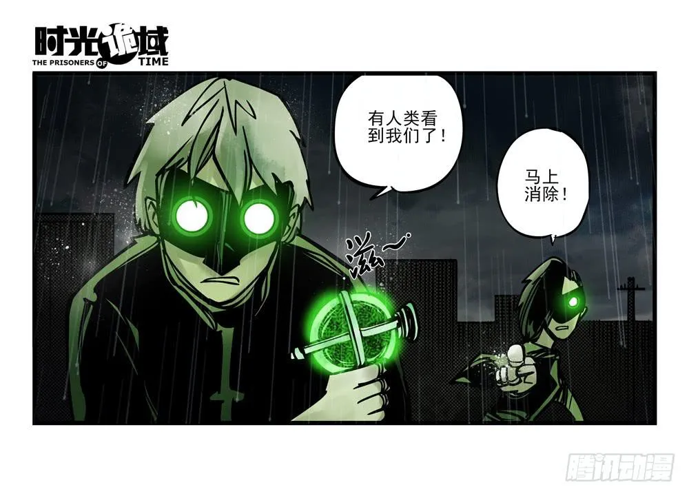 5集 逃亡的目击者【中】 第11页