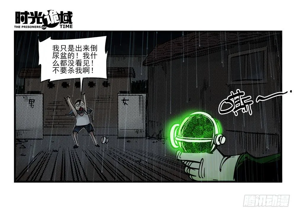 5集 逃亡的目击者【中】 第12页