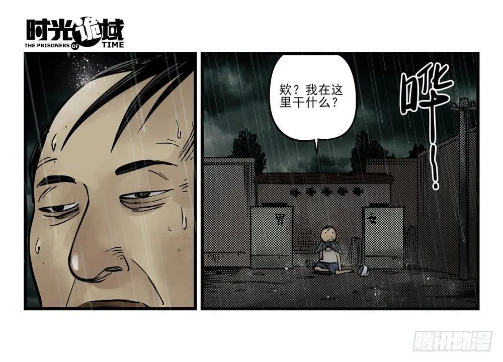 5集 逃亡的目击者【中】 第17页