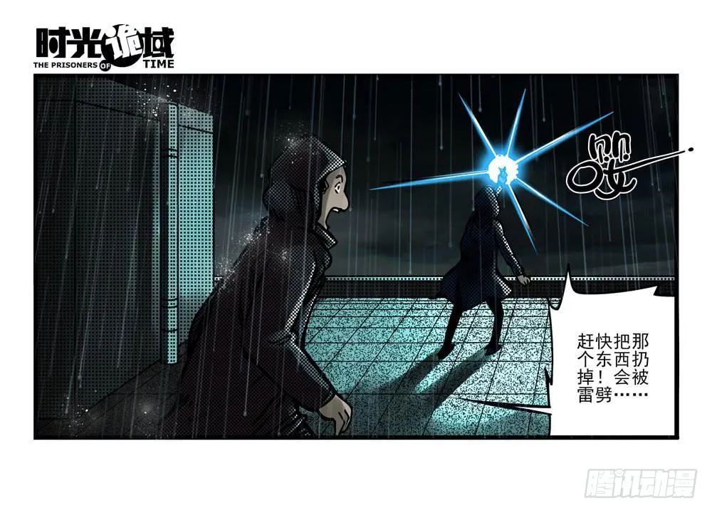 5集 逃亡的目击者【中】 第18页