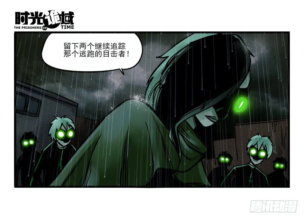 5集 逃亡的目击者【中】 第25页