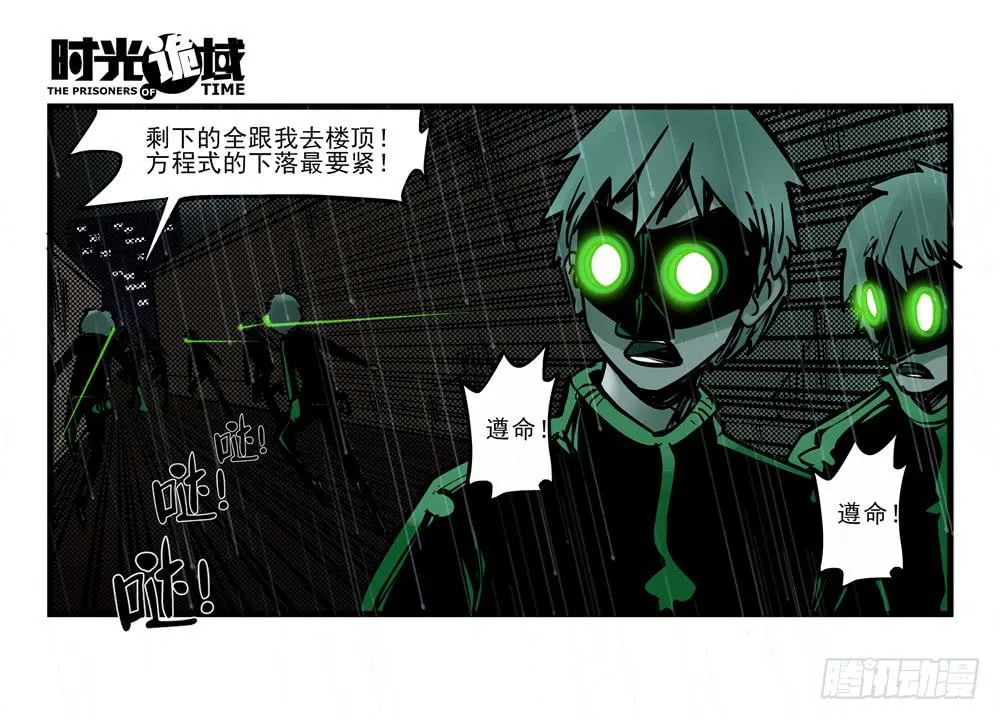 5集 逃亡的目击者【中】 第26页