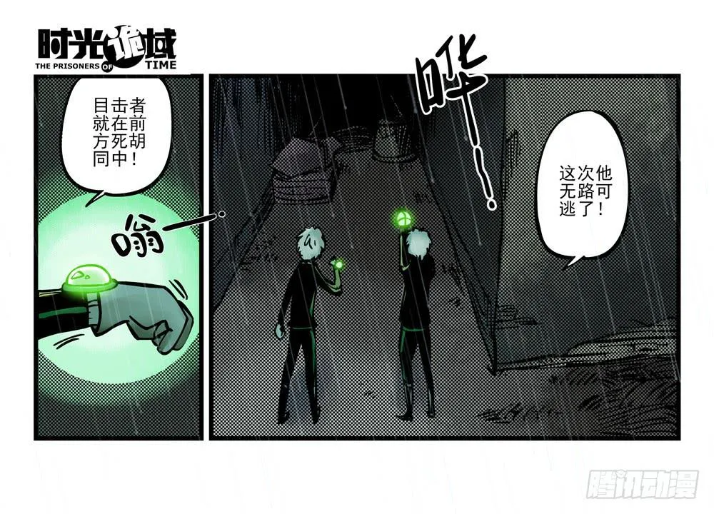 5集 逃亡的目击者【中】 第27页