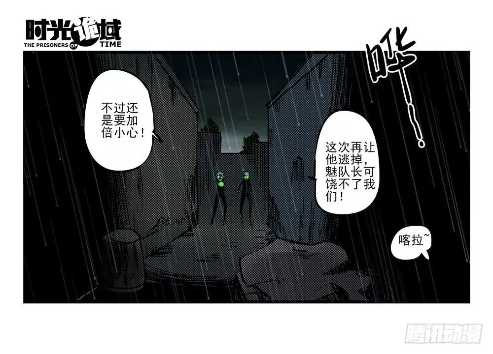 5集 逃亡的目击者【中】 第28页