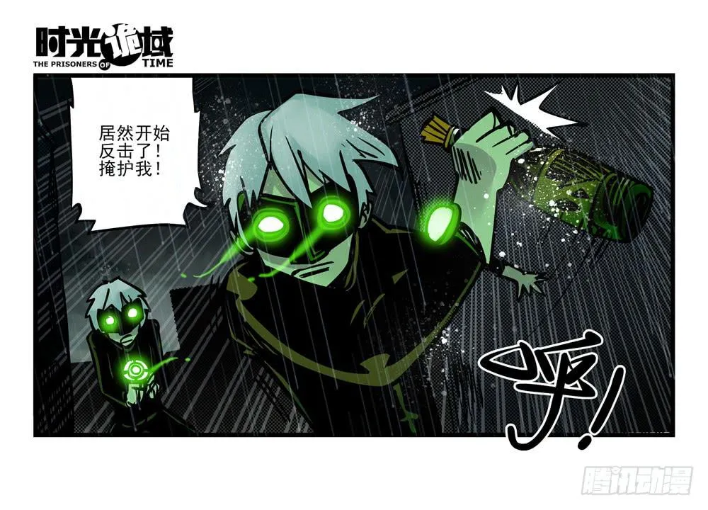 5集 逃亡的目击者【中】 第30页