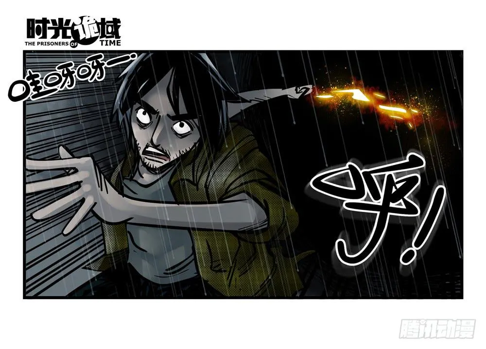 5集 逃亡的目击者【中】 第33页