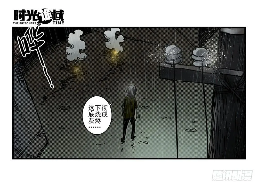 5集 逃亡的目击者【中】 第40页