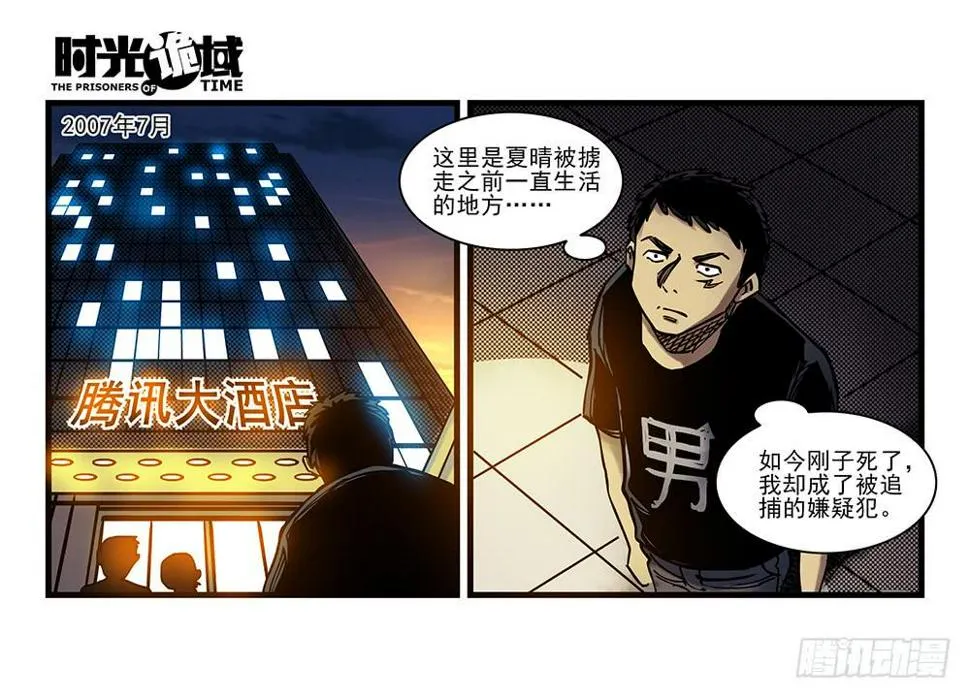 5集 逃亡的目击者【下】 第1页