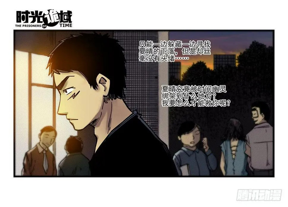 5集 逃亡的目击者【下】 第2页