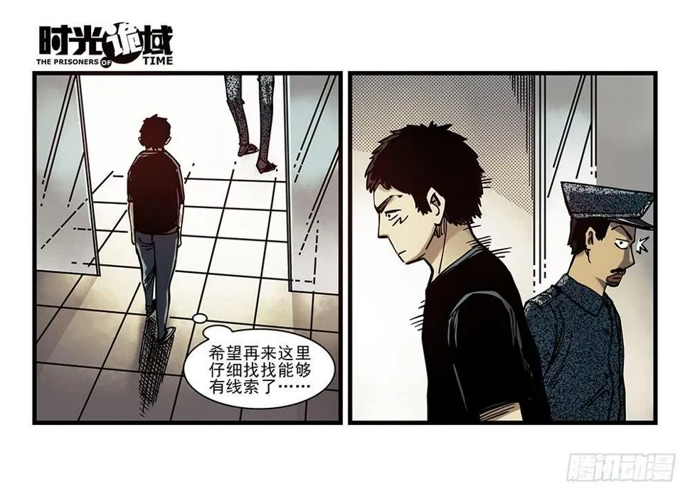 5集 逃亡的目击者【下】 第3页