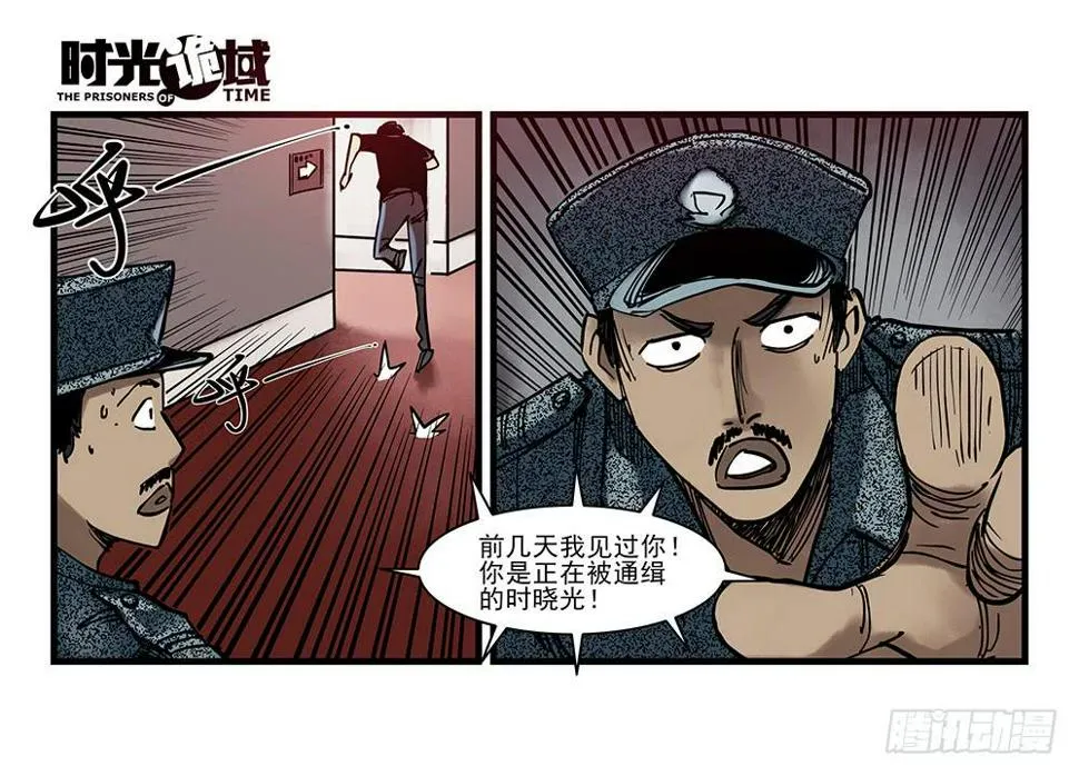 5集 逃亡的目击者【下】 第5页