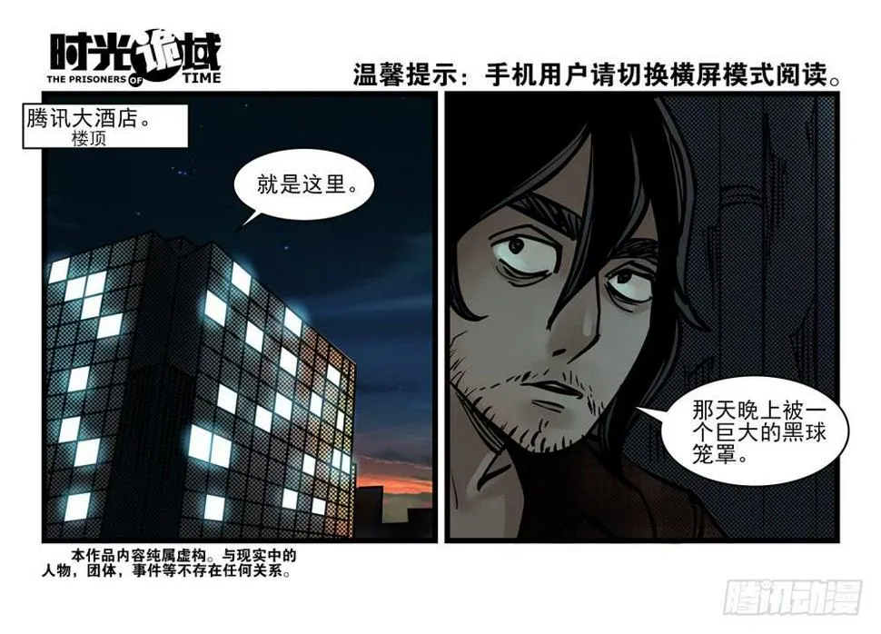 5集 逃亡的目击者【下】 第6页
