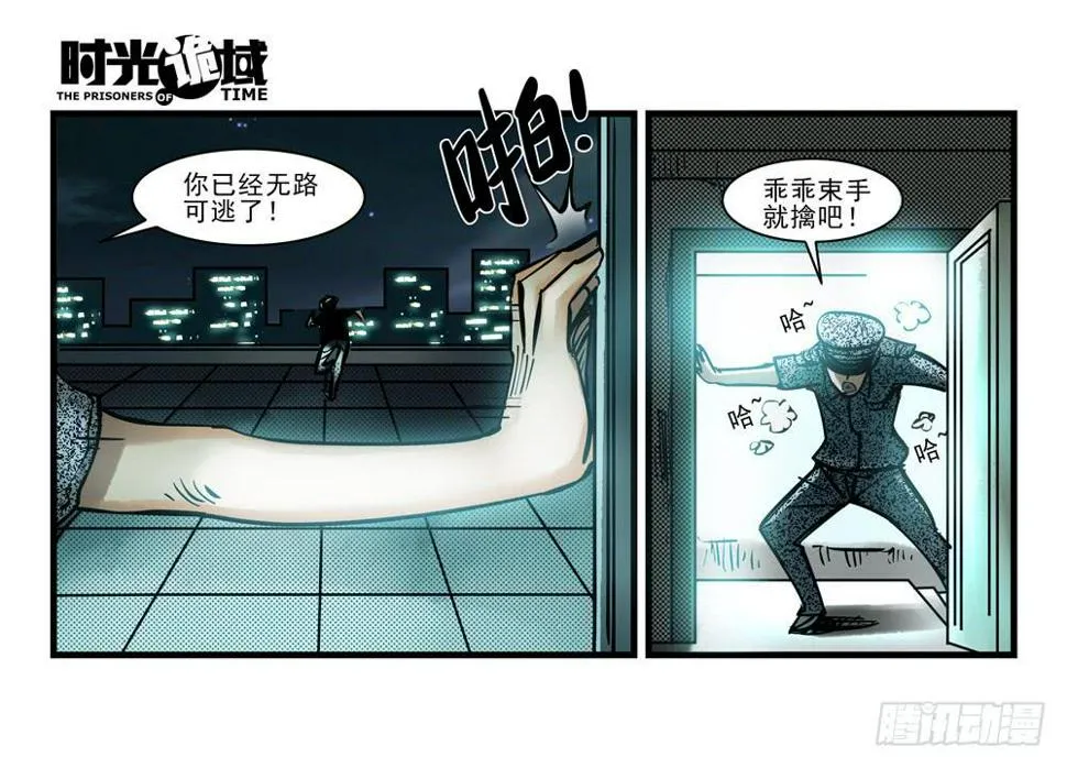 5集 逃亡的目击者【下】 第8页