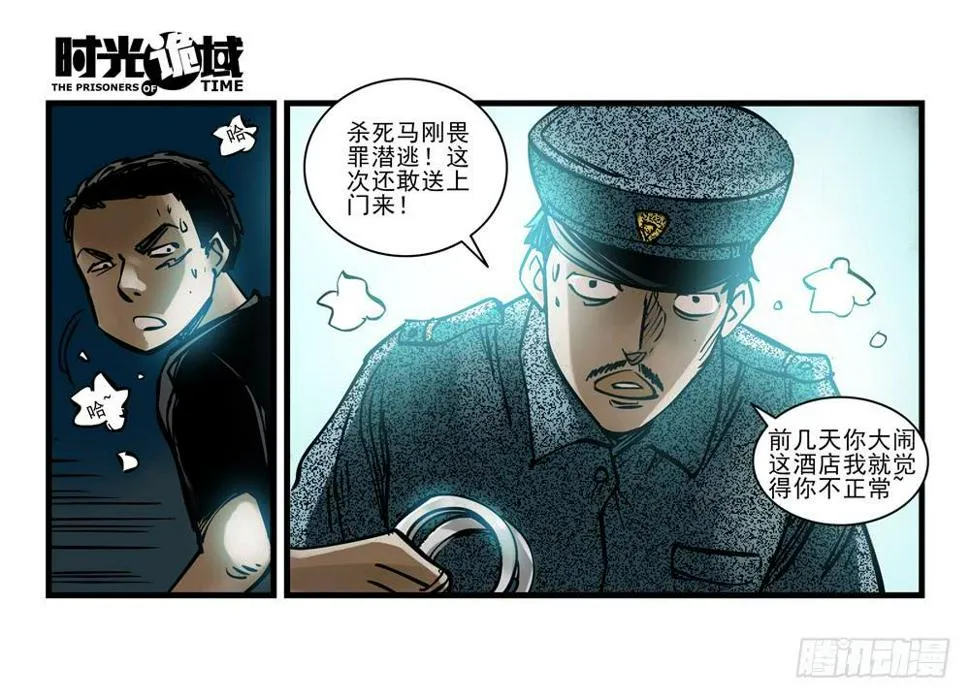 5集 逃亡的目击者【下】 第9页
