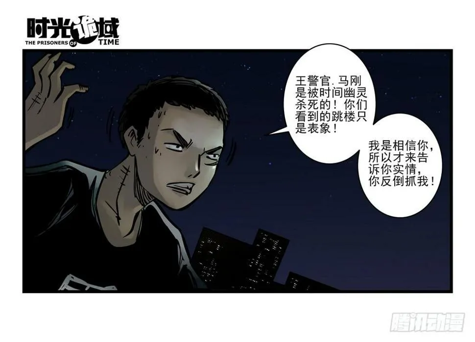 5集 逃亡的目击者【下】 第10页