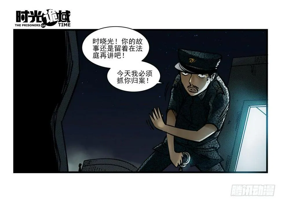 5集 逃亡的目击者【下】 第11页