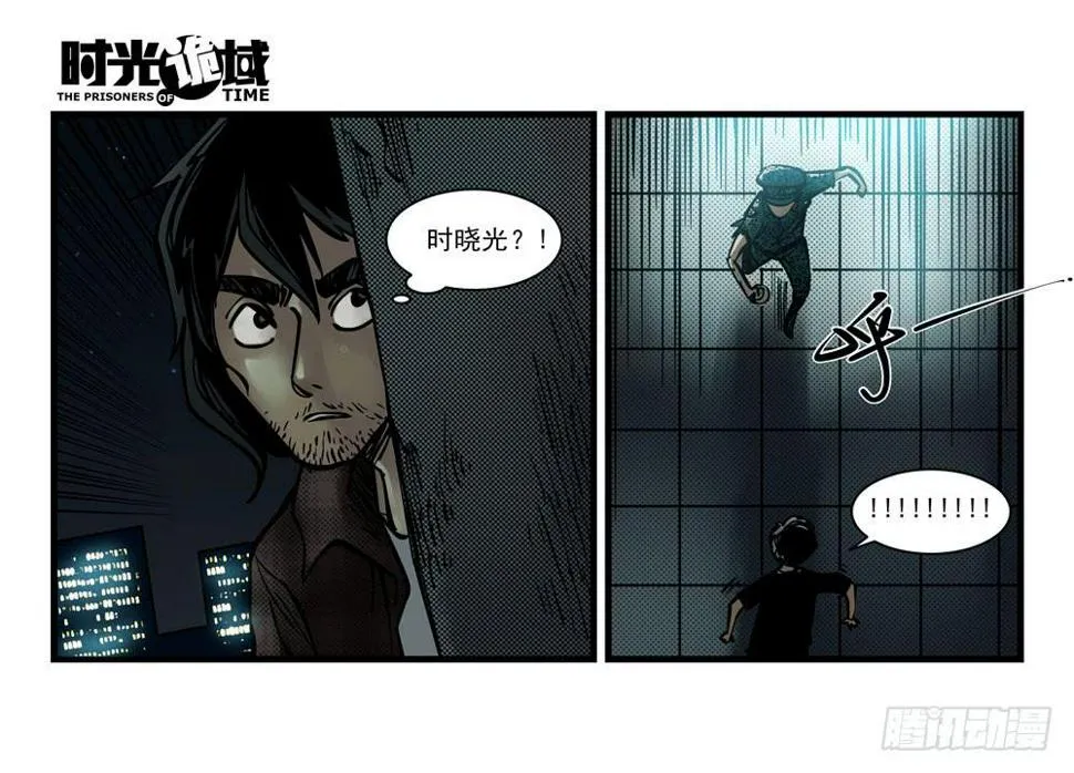 5集 逃亡的目击者【下】 第12页