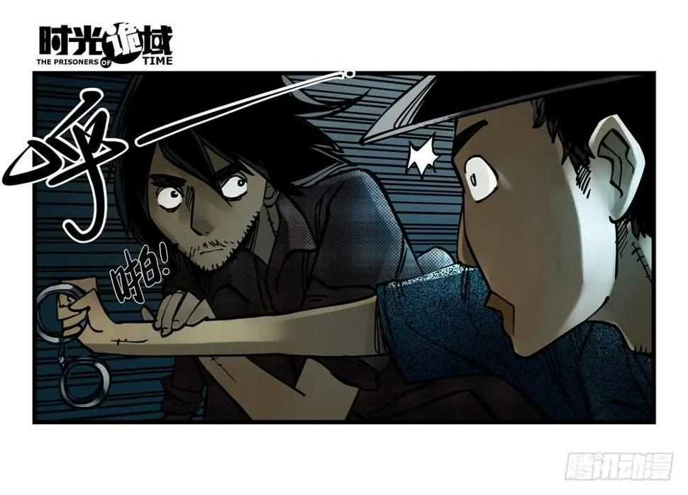 5集 逃亡的目击者【下】 第13页