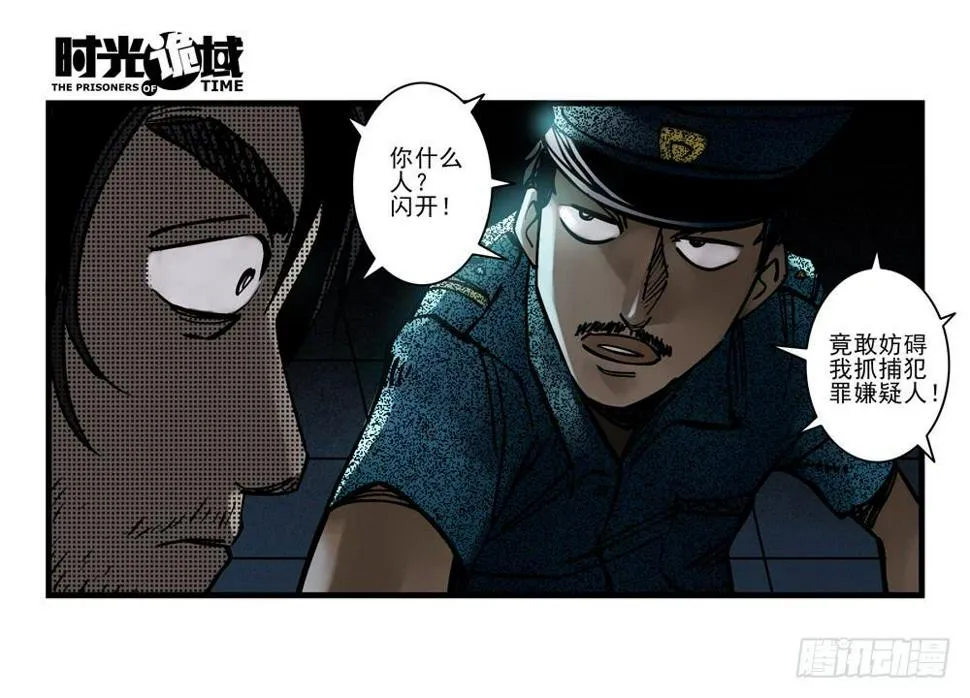 5集 逃亡的目击者【下】 第14页