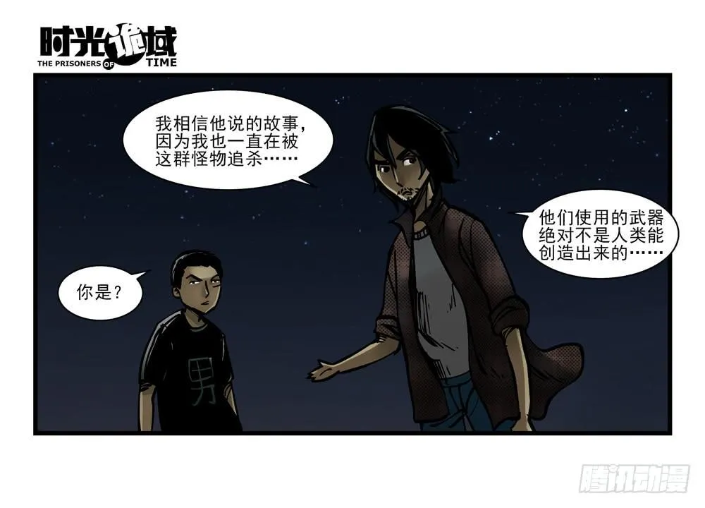 5集 逃亡的目击者【下】 第16页