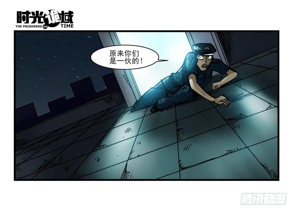 5集 逃亡的目击者【下】 第17页