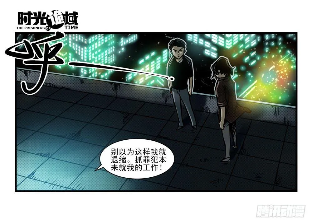 5集 逃亡的目击者【下】 第18页