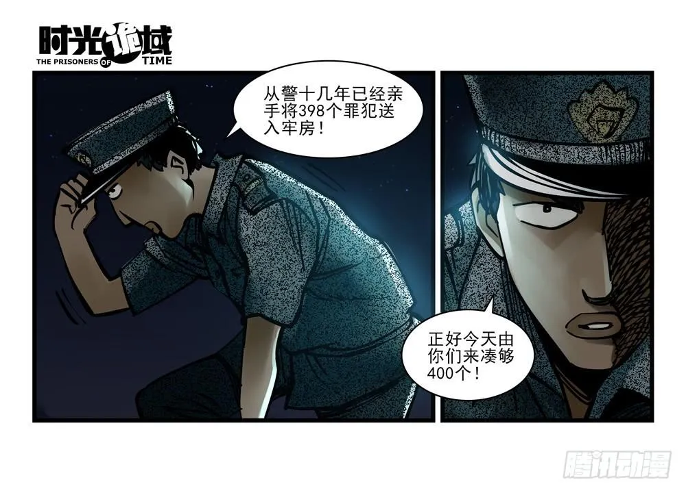 5集 逃亡的目击者【下】 第19页