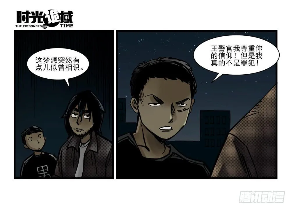 5集 逃亡的目击者【下】 第20页