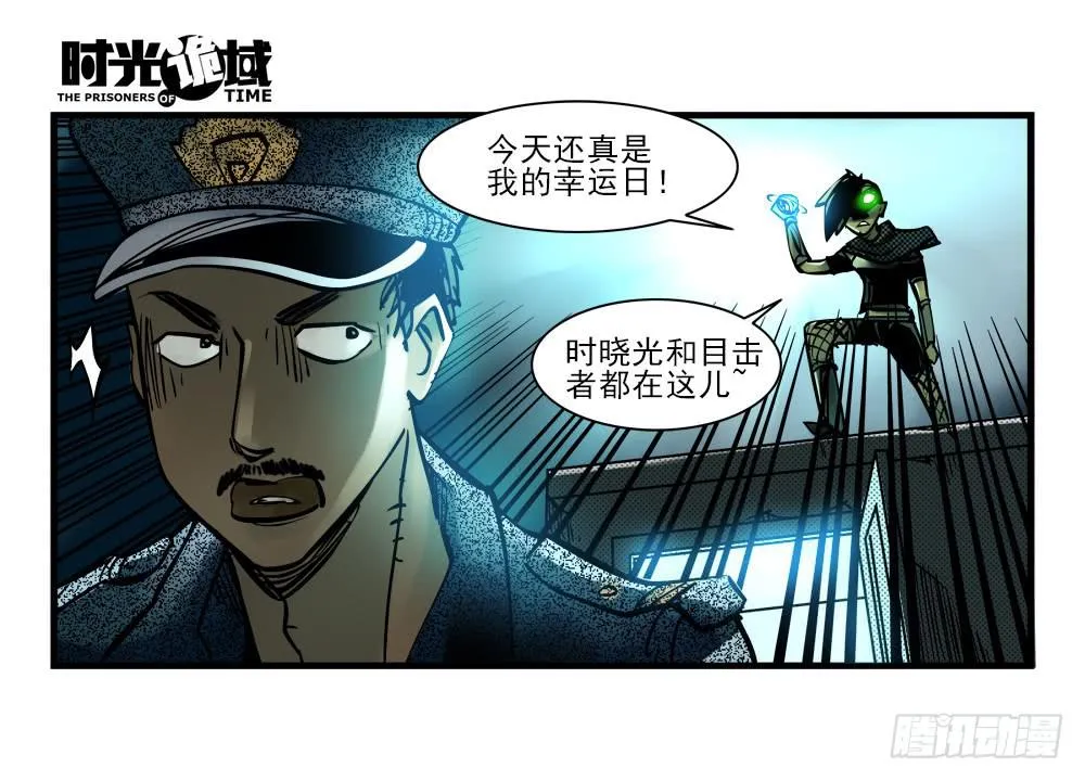 5集 逃亡的目击者【下】 第21页